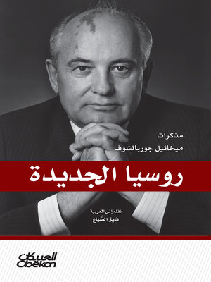 cover image of روسيا الجديدة